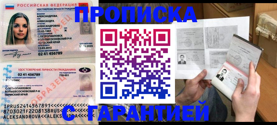купить прописку в Бердске